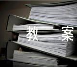 中班身体协调体育教案借鉴锦集四篇