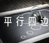 平行四边形面积说课稿人教版人教版小学数学平行四边面积的说课稿【汇编三篇】