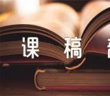 《燕子》说课稿北师大版燕子说课稿部编版范文(精选11篇)