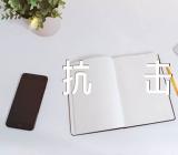 抗击疫情的优美散文 抗击疫情小短文锦集五篇