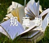 餐饮管理规章制度(通用5篇)