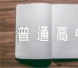 2023年河北普通高中学业水平考试准考证打印入口网站http://www.hebeea.edu.cn/(锦集3篇)