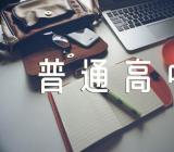 2023年贵州普通高中学业水平考试准考证打印入口网站http://zsksy.guizhou.gov.cn/汇编3篇