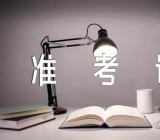 2023年甘肃会考准考证打印入口网站https://www.ganseea.cn/范文(通用3篇)