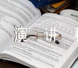 学生感恩节主题演讲稿汇编4篇