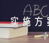 2022年七一建党节活动实施方案锦集四篇