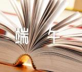 居委会端午节活动方案