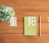 幼儿园重阳节活动方案(锦集3篇)