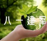 八一建军节方案范文三篇