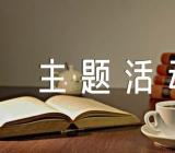 七夕情人节2022年主题活动方案精选三篇