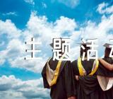 2022年世界无烟日主题活动方案范文四篇