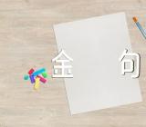 高考励志名言金句【3篇】