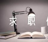 会计求职信范文(通用12篇)