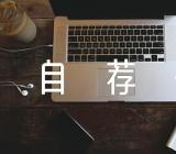 求职自荐书封面医生求职自荐信优质