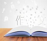 海上日出小学作文范文(精选4篇)