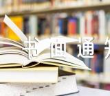 书面通知英语作文四篇