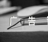 央视经典公益广告词精选三篇