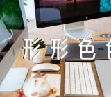 形形色色的人话题作文范文(通用6篇)