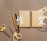 初一想象作文1500字(合集五篇)