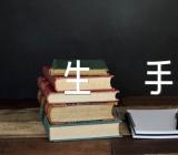 元旦节的小学生手抄报【二篇】