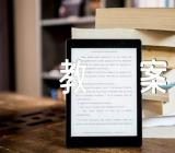 初中地理教案锦集三篇