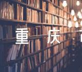 重庆市标准买房合同参考(合集3篇)