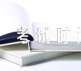 关于2023年上半年吉林英语六级考试时间6月17月【二篇】