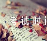 2023年上半年江西英语四级口试考试时间5月20日范文(精选3篇)