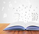 青海导游证考试的导游词范文六篇