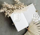 立春节气的禁忌有哪些【三篇】