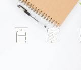 百家姓中段干姓和百里姓的来源汇编3篇