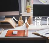 文秘专业的个人简历范文(精选8篇)