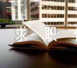 2023年中职生求职信400字锦集七篇