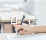 总经理自荐书(通用6篇)