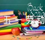 五一劳动节英语作文初中精选五篇