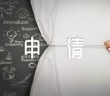 出国留学申请书中文范文汇总五篇