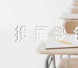 二年级体育教案《投掷沙包》(通用4篇)