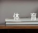 身体协调能力发展大班体育教案汇编5篇