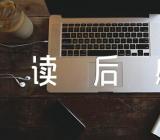 读《红楼梦》体会400字学生读后感精选三篇