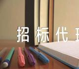 重庆市建设工程招标代理委托合同(锦集3篇)