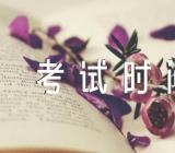 2023年上半年辽宁英语六级考试时间6月17月精选二篇