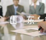 2023山东省排名前十本科大学范文二篇