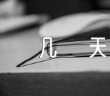 广西三月三放假几天(锦集3篇)