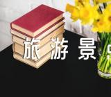 海南旅游景点概况导游词三篇