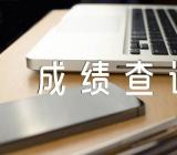 2023年贵州安顺专升本成绩查询入口已开通集合2篇