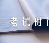 2023年冬季甘肃张掖普通高中学业水平合格性考试时间安排三篇