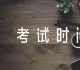 2023年冬季甘肃嘉峪关普通高中学业水平合格性考试时间安排精选三篇