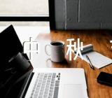 公司中秋节活动方案精选七篇