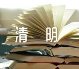 清明节个人缅怀先烈活动总结(锦集3篇)