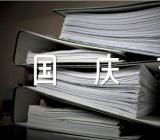 十一国庆节假期活动总结汇编5篇